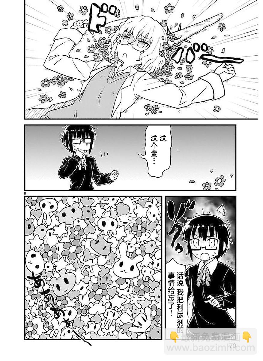 🍕科学手刀 第46话 第8页