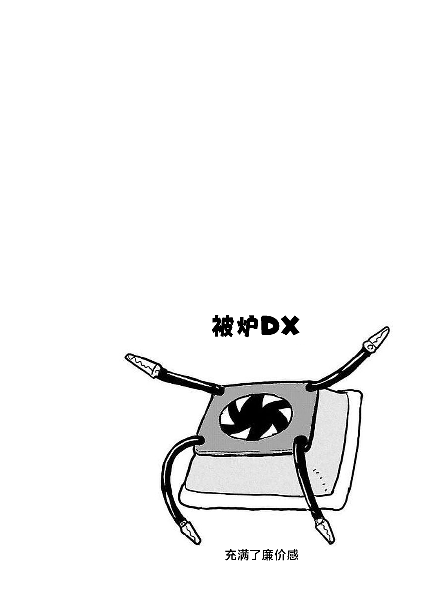 🍕科学手刀 第48话 第10页