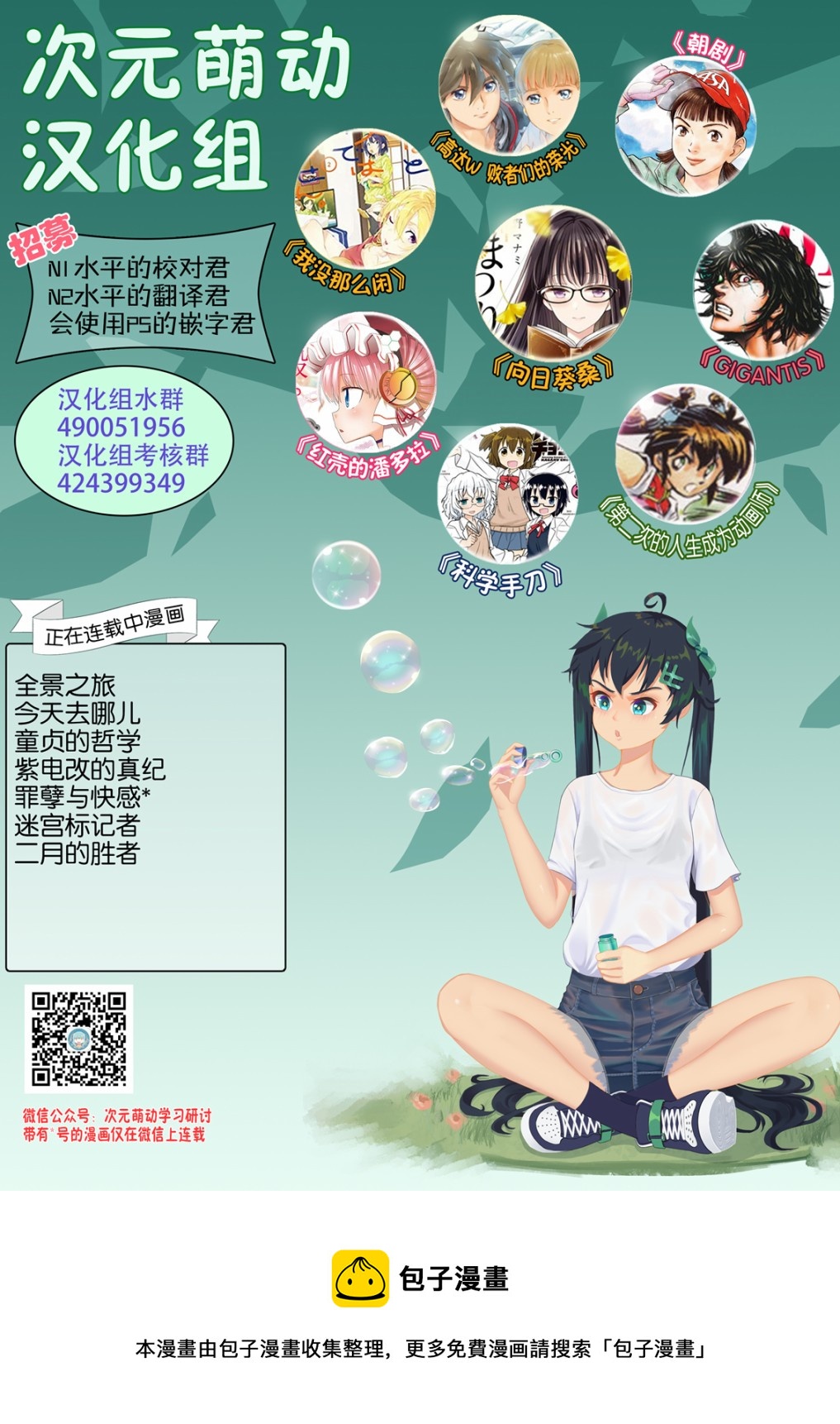 🍕科学手刀 第48话 第11页