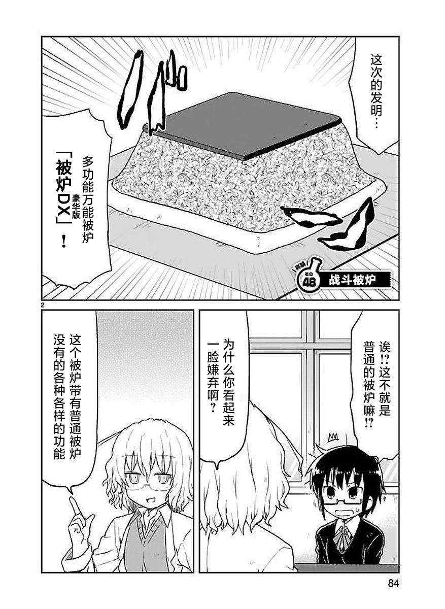🍕科学手刀 第48话 第2页