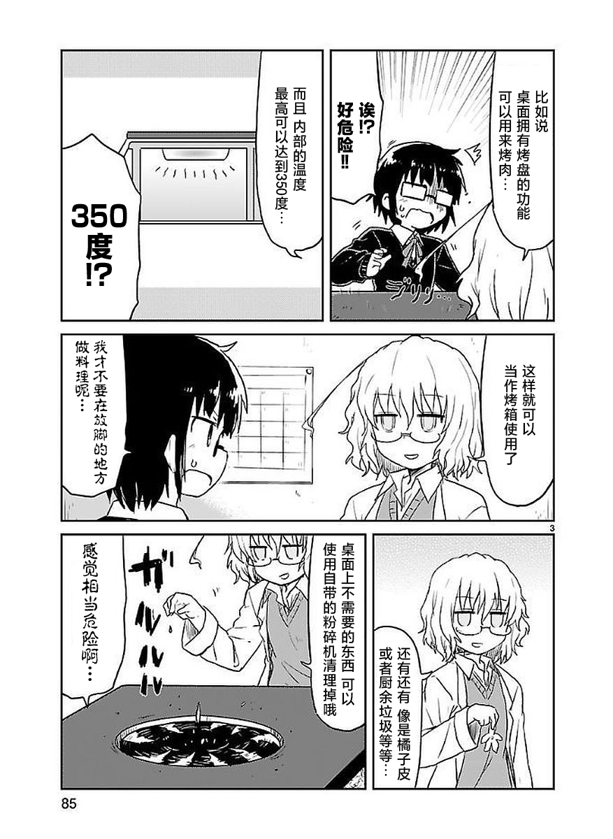 🍕科学手刀 第48话 第3页