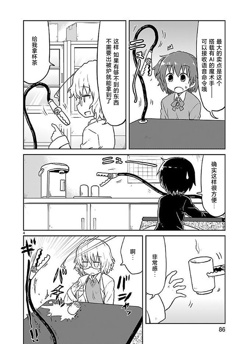 🍕科学手刀 第48话 第4页