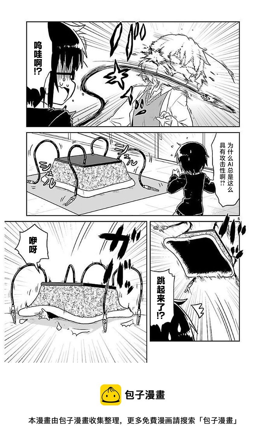 🍕科学手刀 第48话 第5页