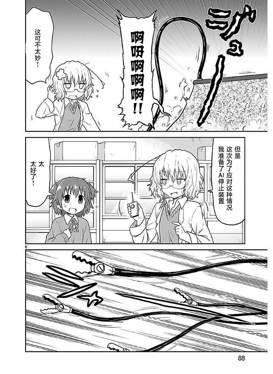 🍕科学手刀 第48话 第6页
