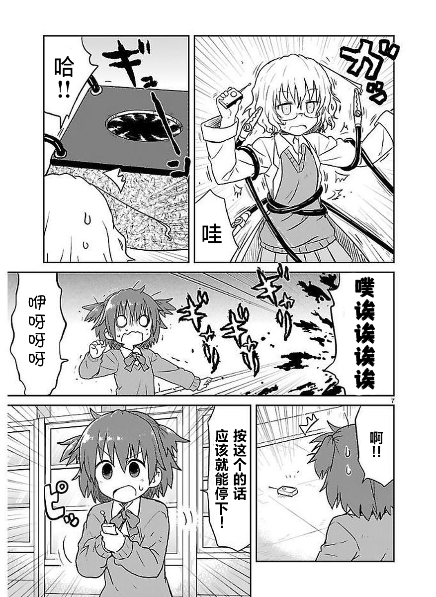 🍕科学手刀 第48话 第7页