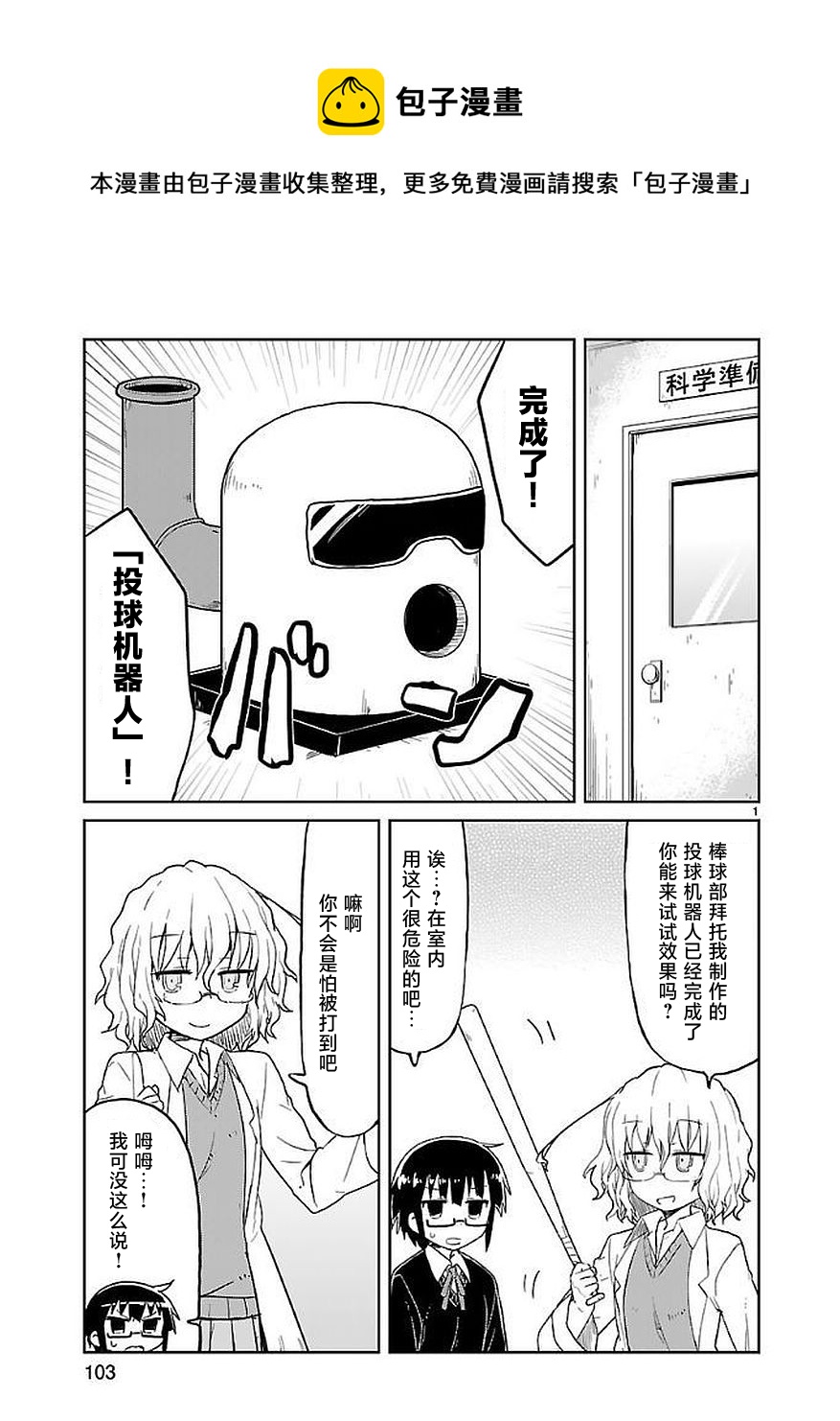 🍕科学手刀 第50话 第1页