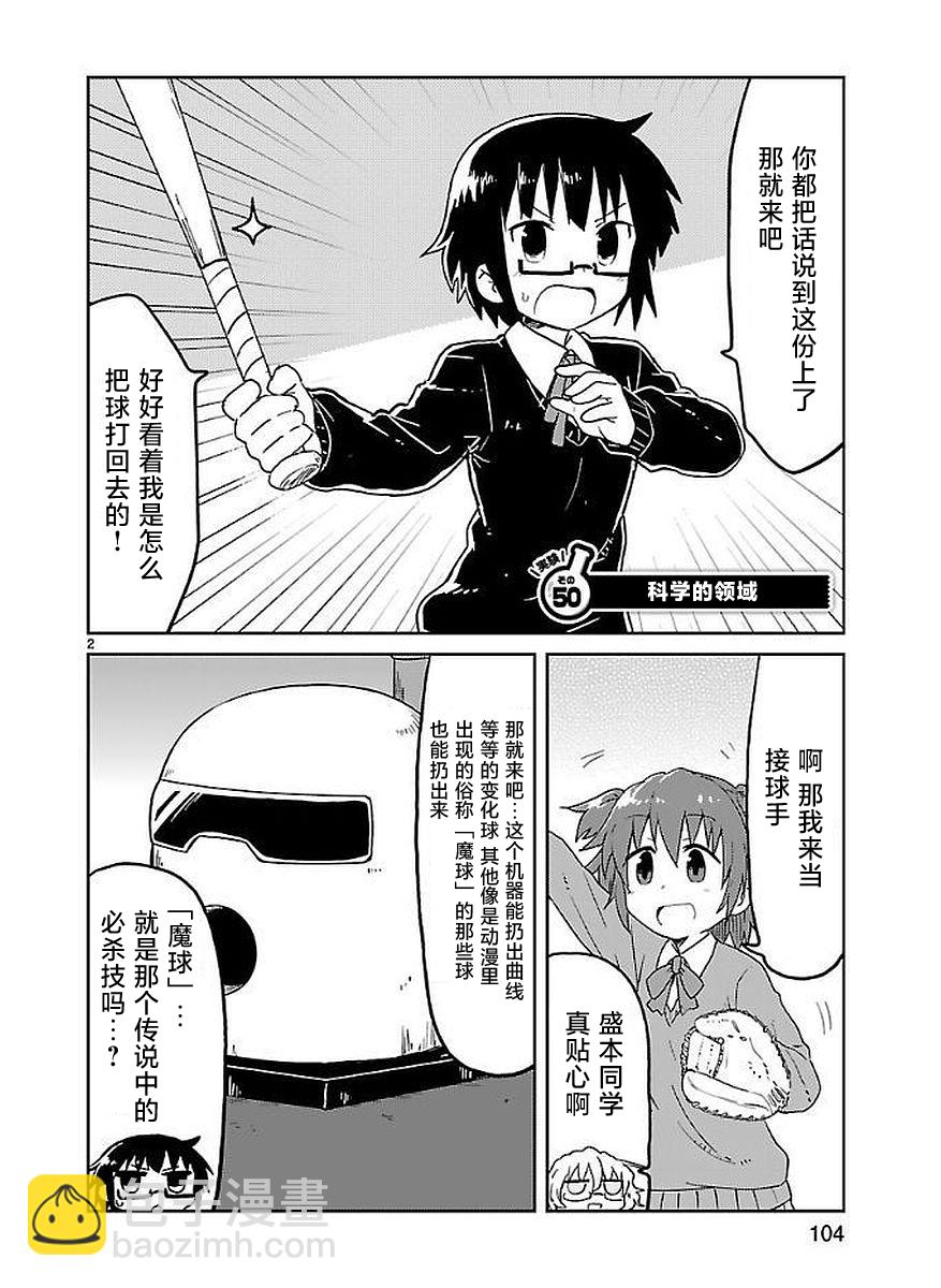 🍕科学手刀 第50话 第2页