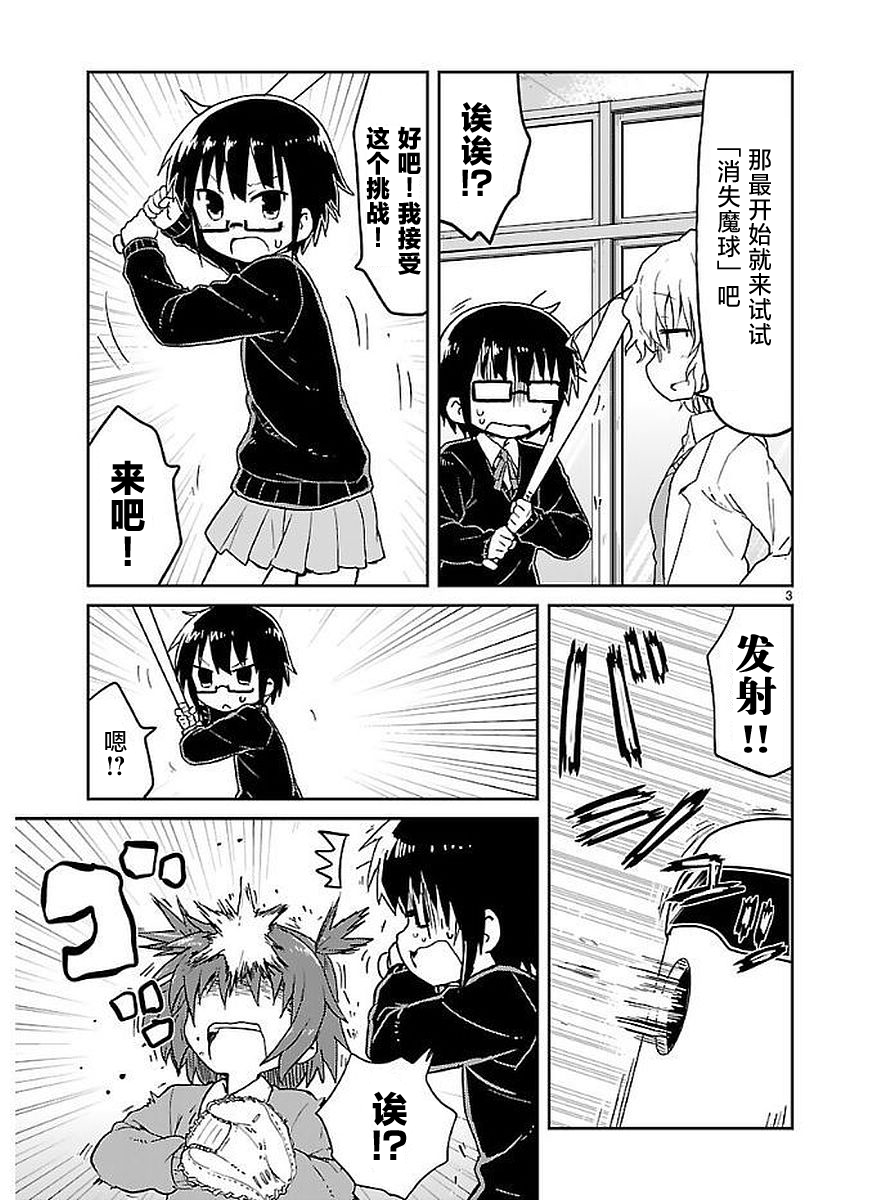 🍕科学手刀 第50话 第3页