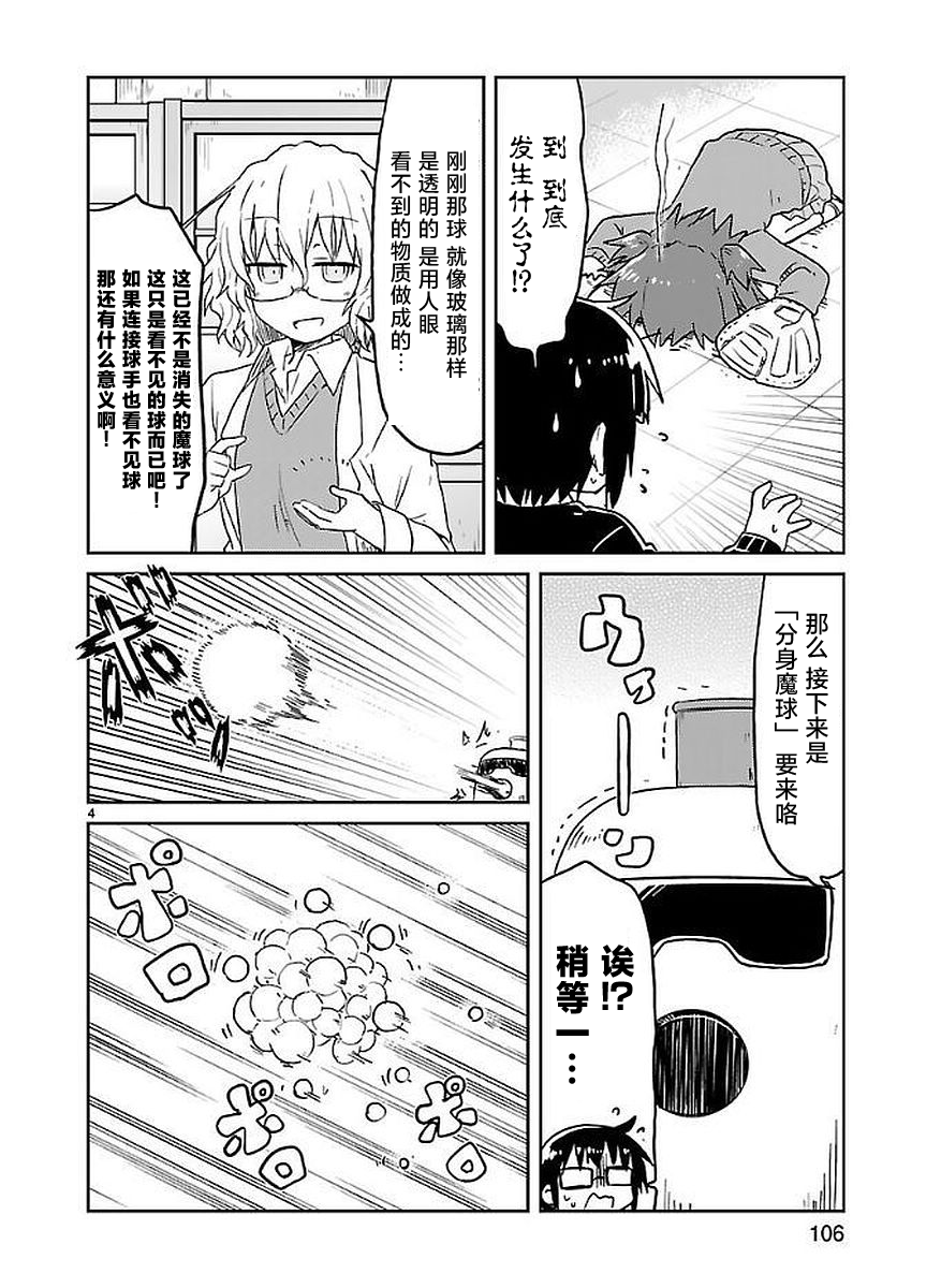 🍕科学手刀 第50话 第4页