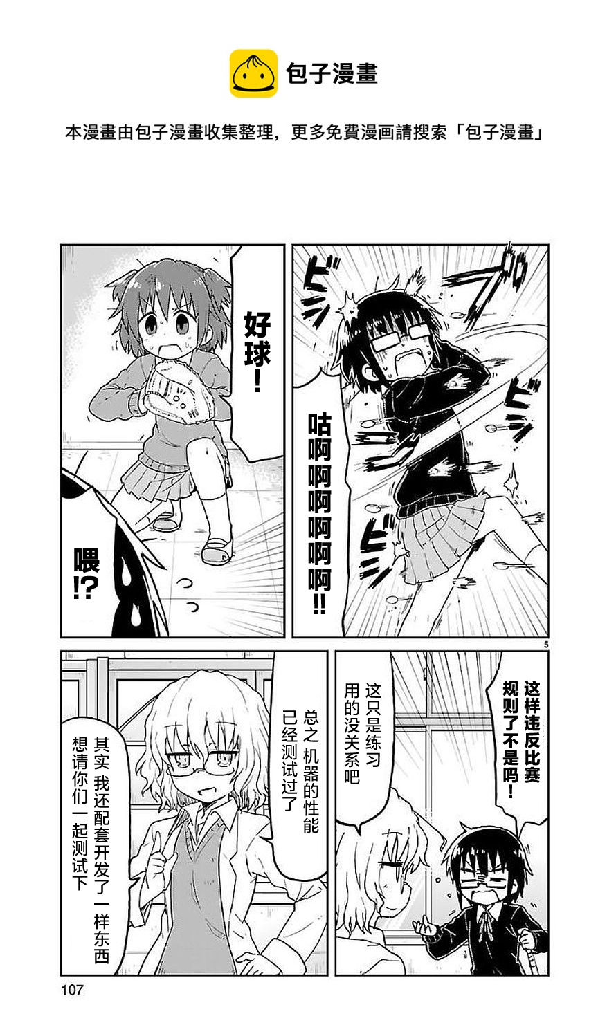 🍕科学手刀 第50话 第5页
