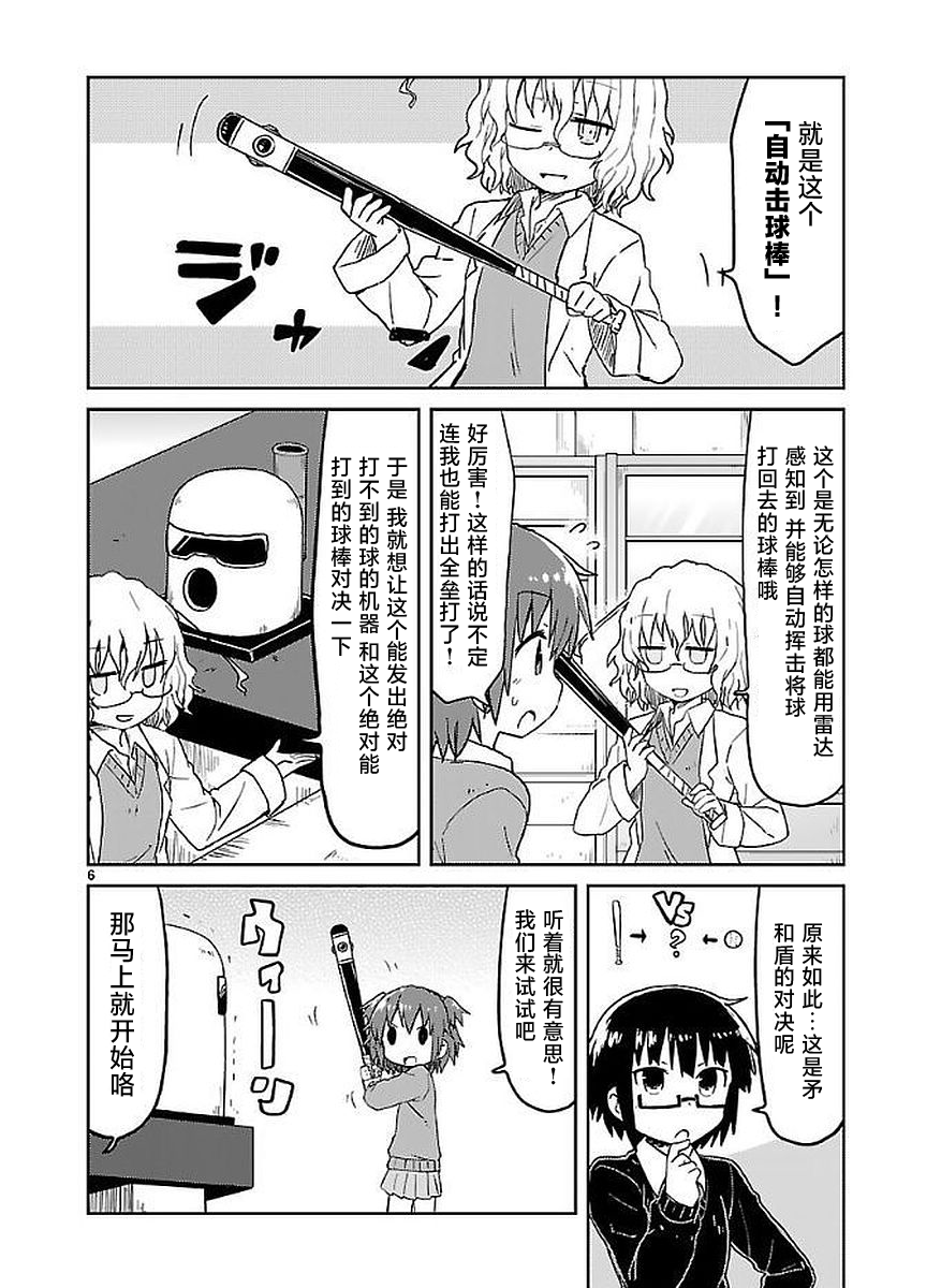 🍕科学手刀 第50话 第6页