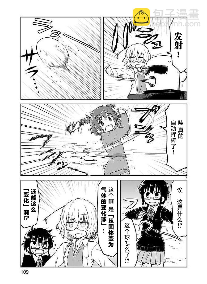 🍕科学手刀 第50话 第7页