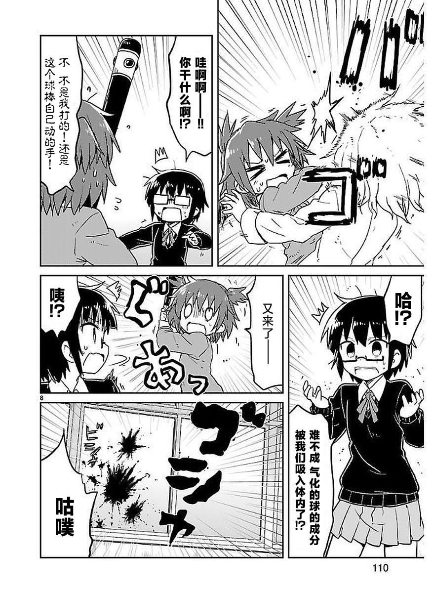 🍕科学手刀 第50话 第8页
