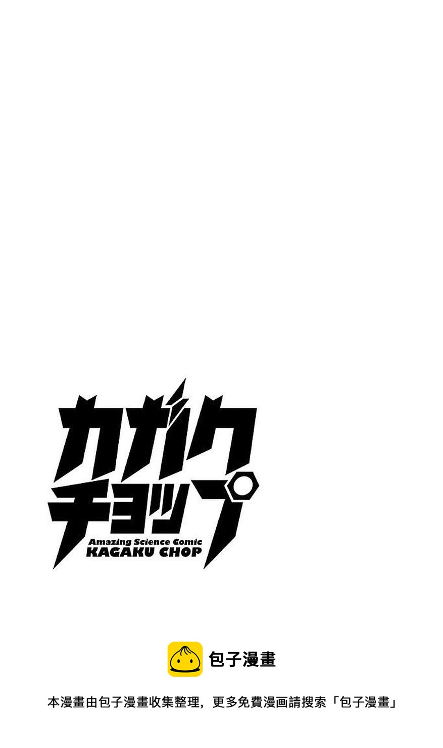 🍕科学手刀 第50话 第9页