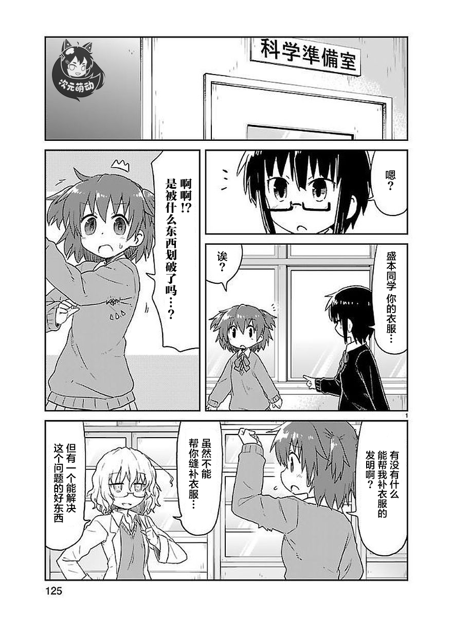 🍕科学手刀 第52话 第1页