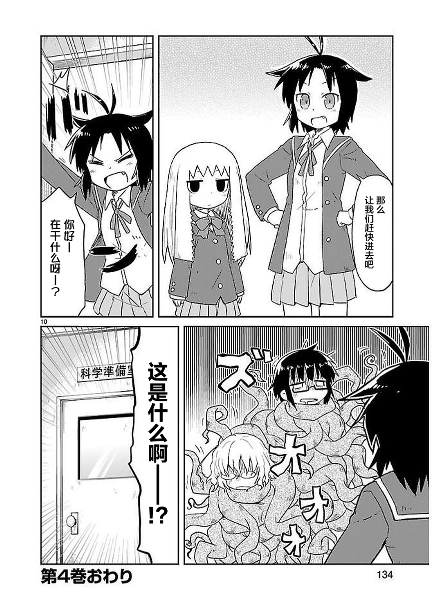 🍕科学手刀 第52话 第10页