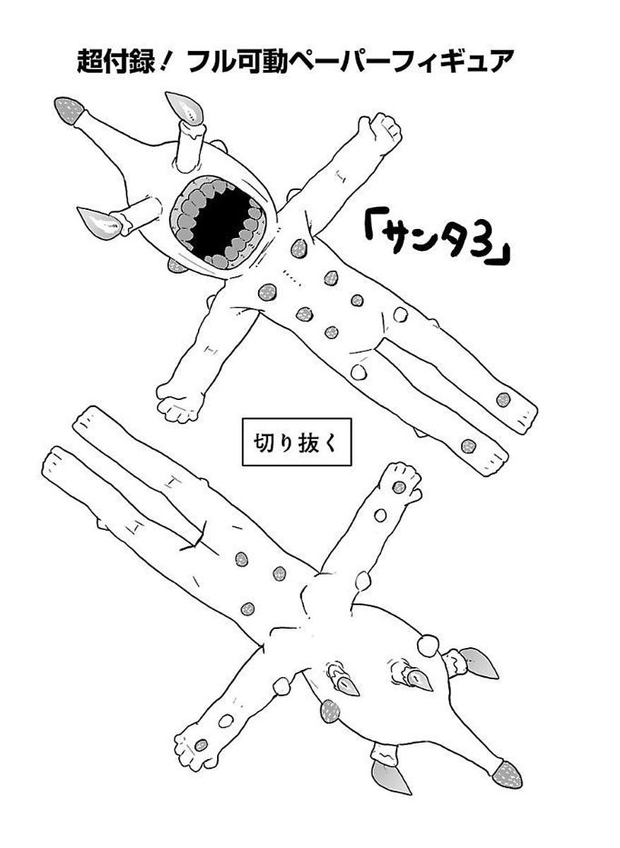 🍕科学手刀 第52话 第13页