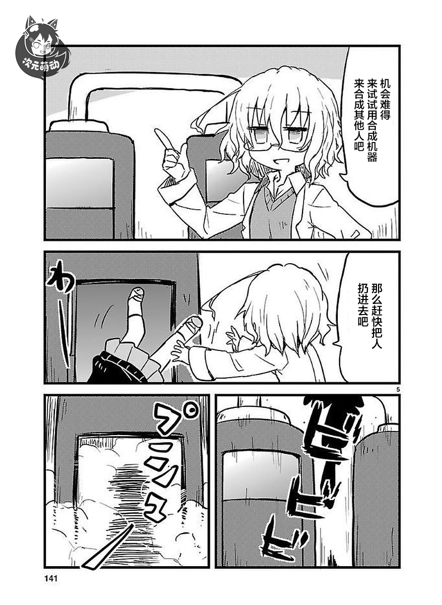 🍕科学手刀 第52话 第17页