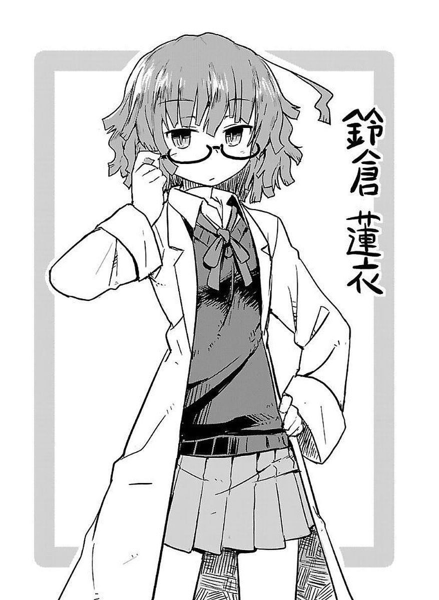 🍕科学手刀 第52话 第19页