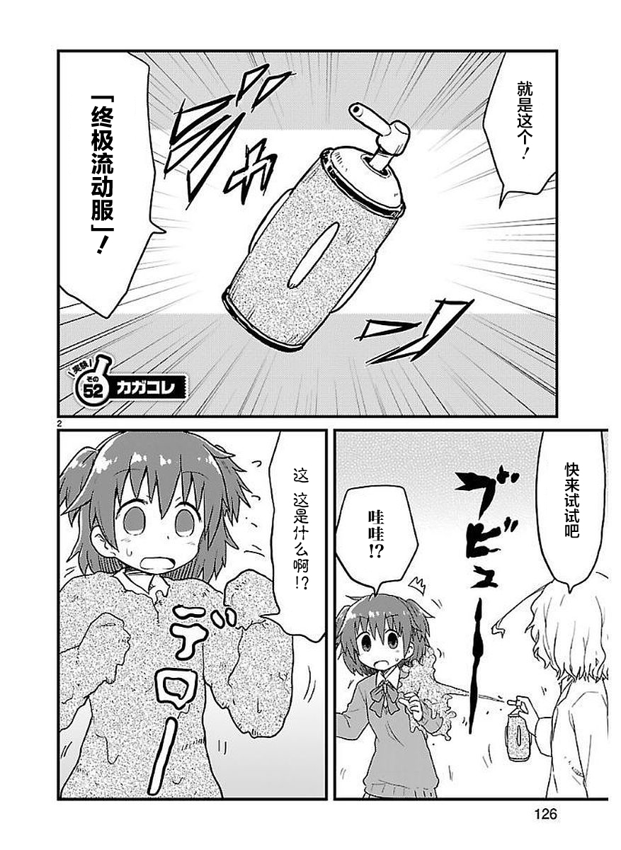 🍕科学手刀 第52话 第2页