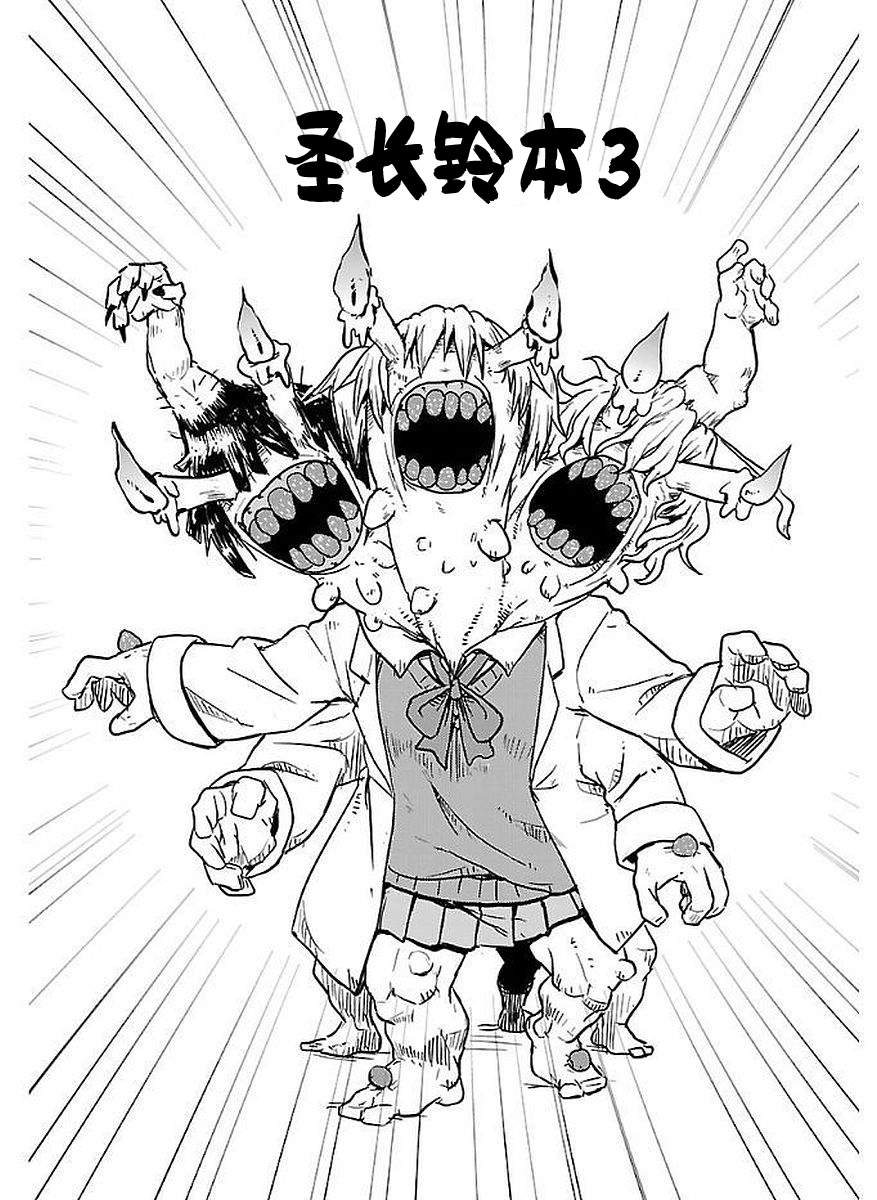 🍕科学手刀 第52话 第20页