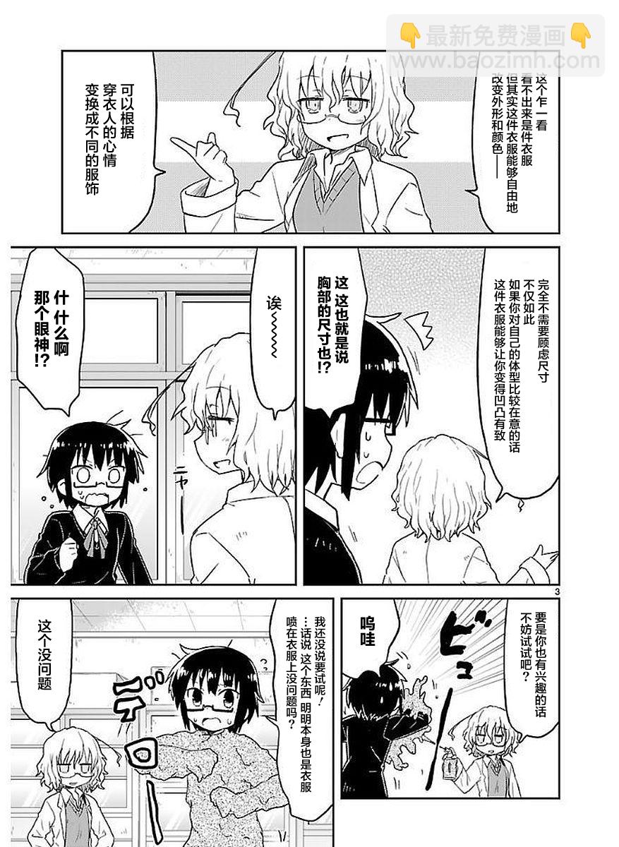 🍕科学手刀 第52话 第3页