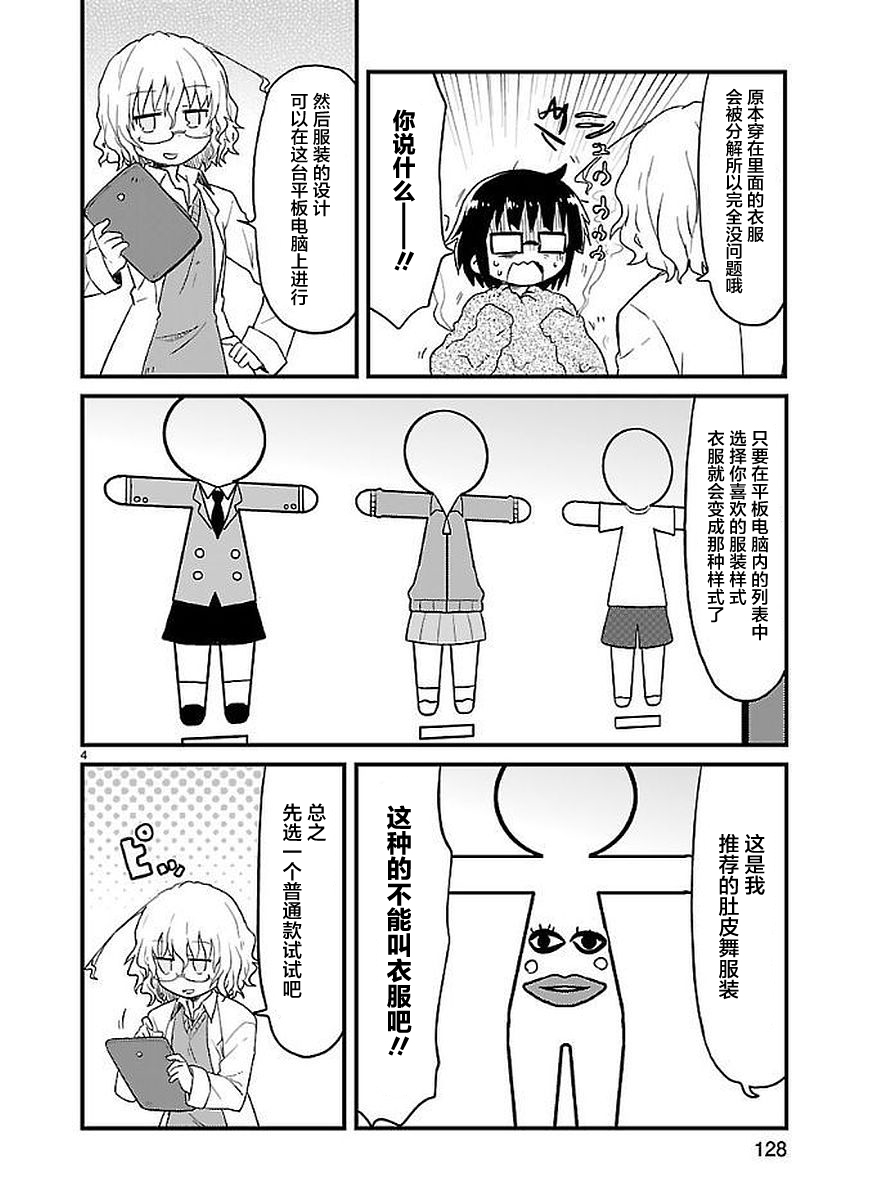 🍕科学手刀 第52话 第4页