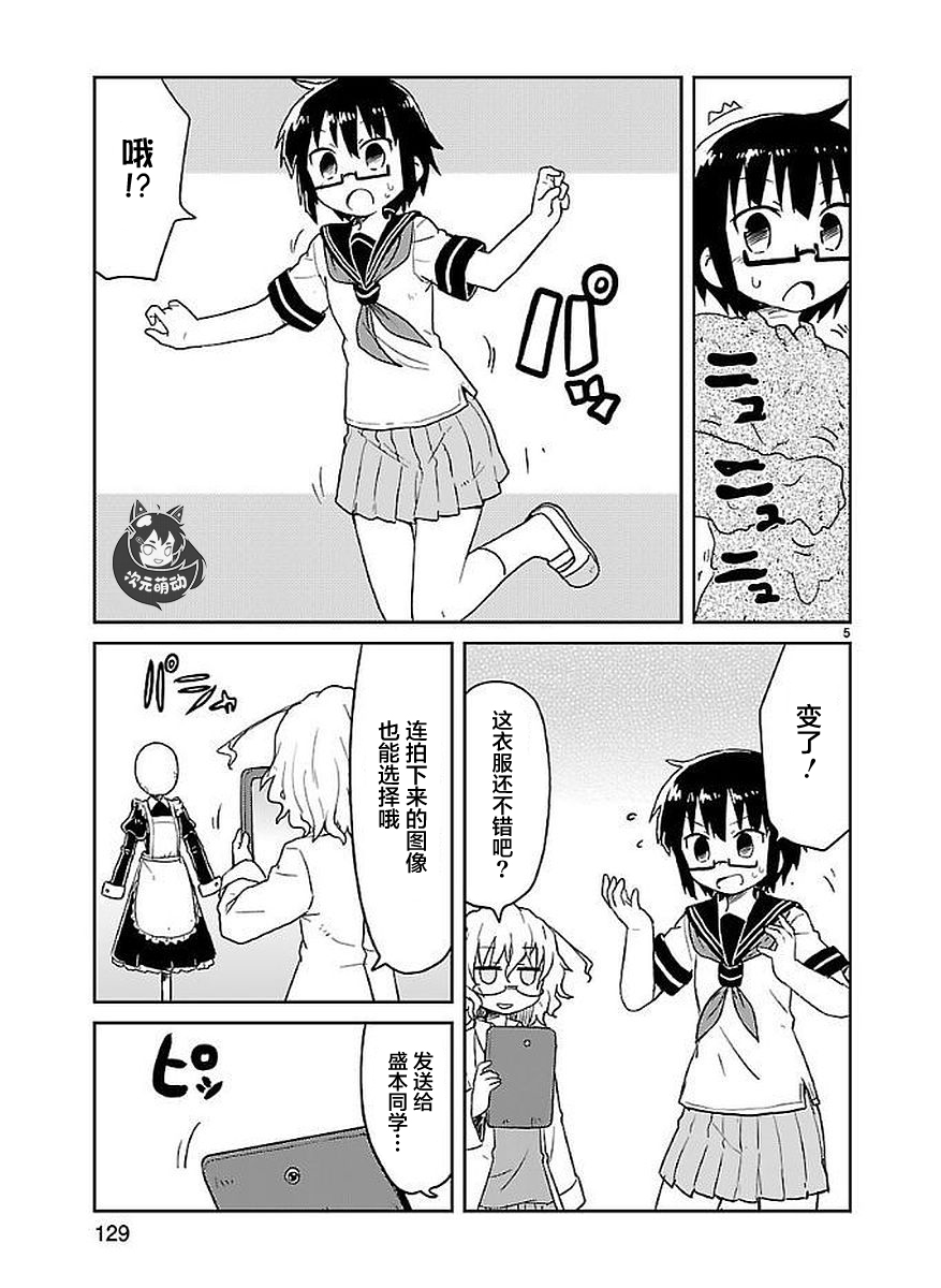 🍕科学手刀 第52话 第5页