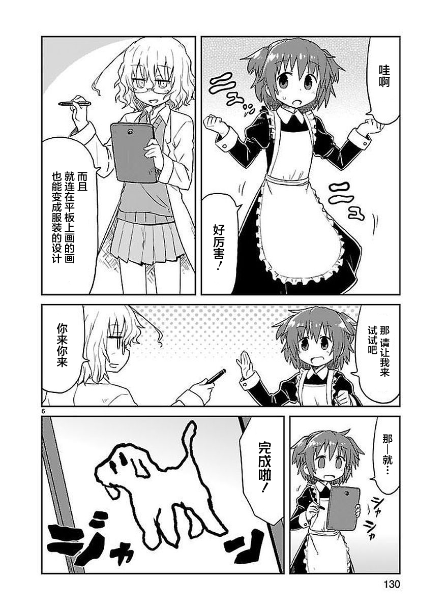 🍕科学手刀 第52话 第6页