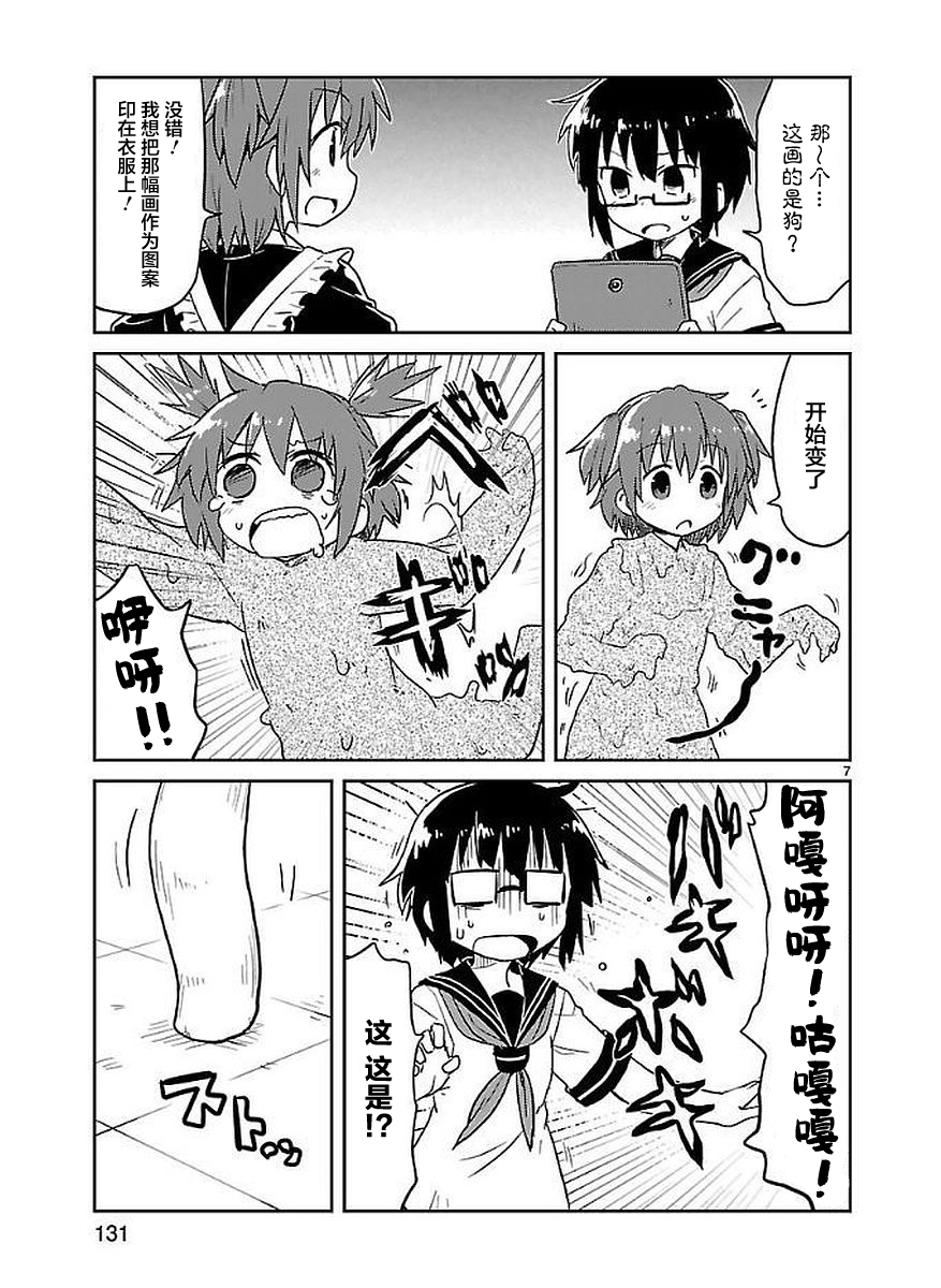 🍕科学手刀 第52话 第7页