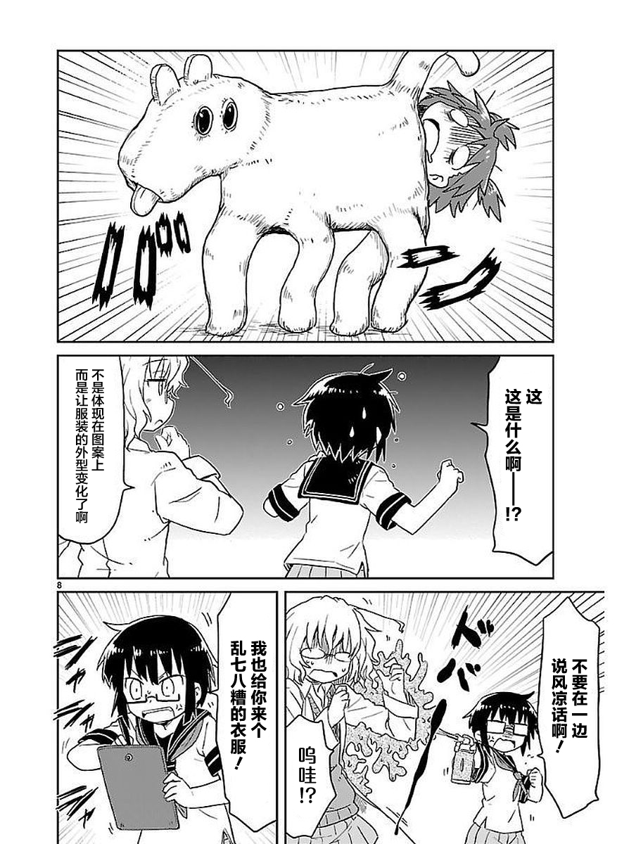 🍕科学手刀 第52话 第8页