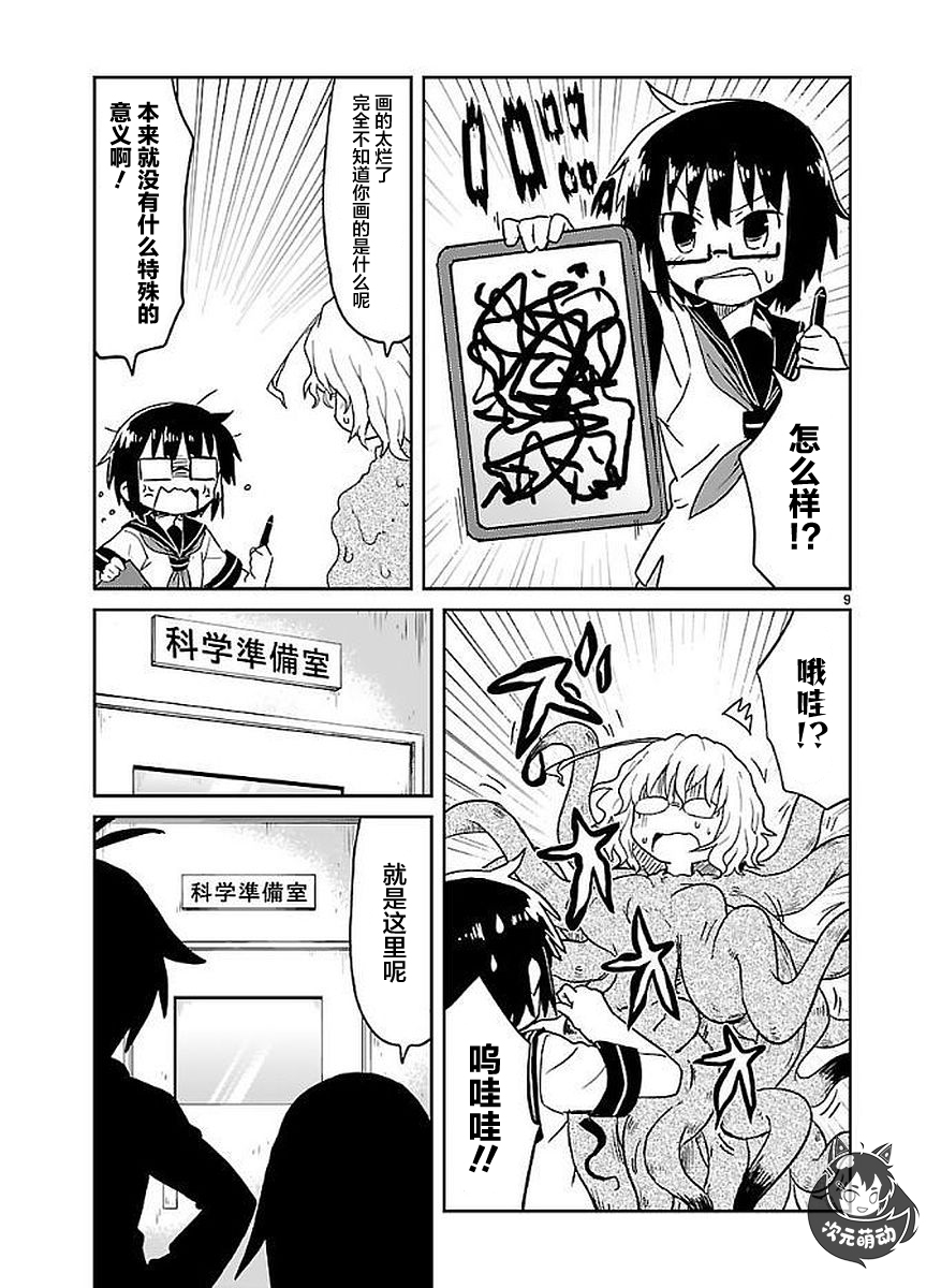 🍕科学手刀 第52话 第9页