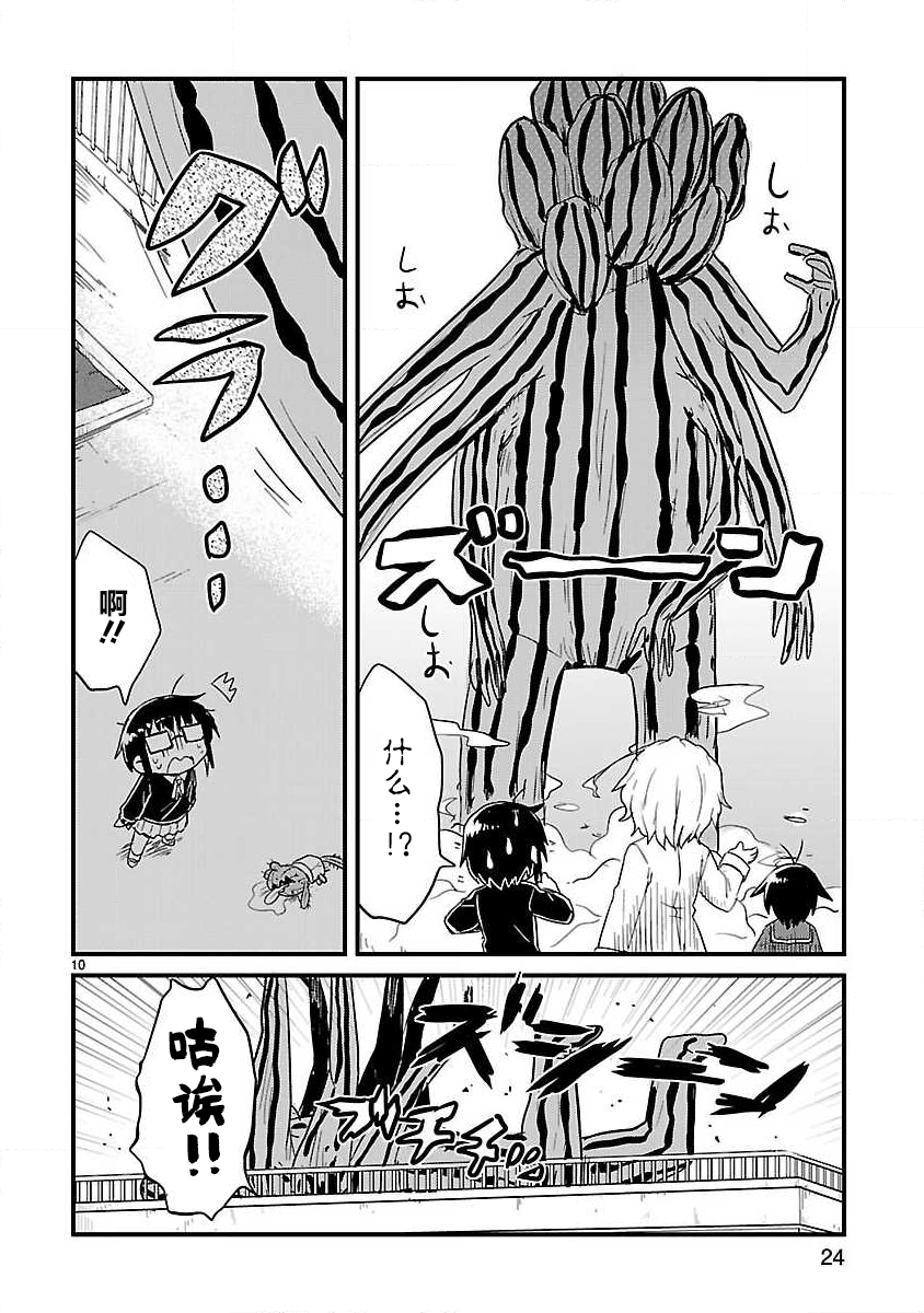 🍕科学手刀 第54话 第10页