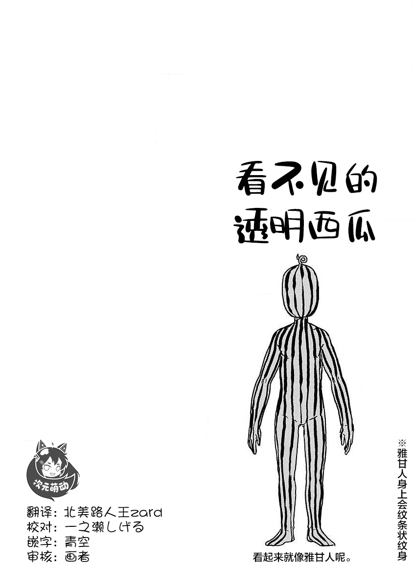 🍕科学手刀 第54话 第12页