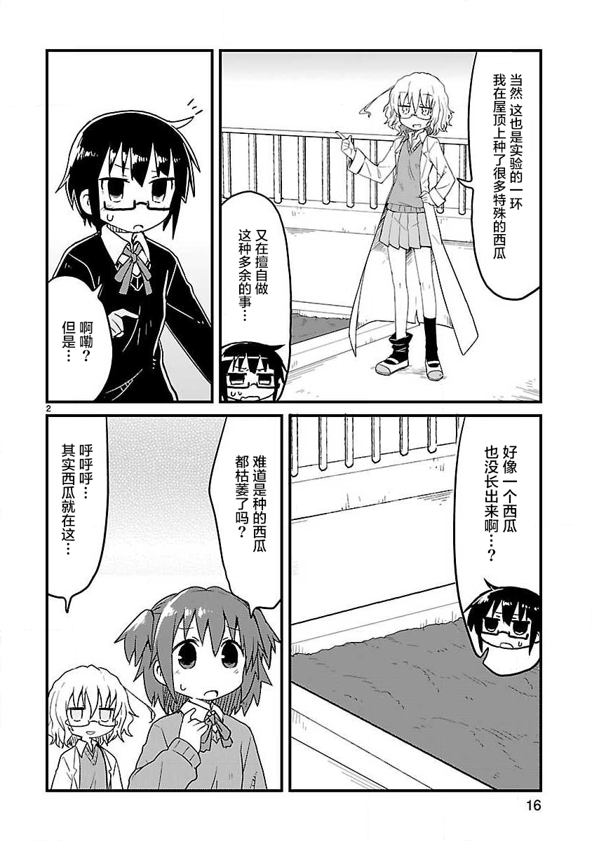 🍕科学手刀 第54话 第2页