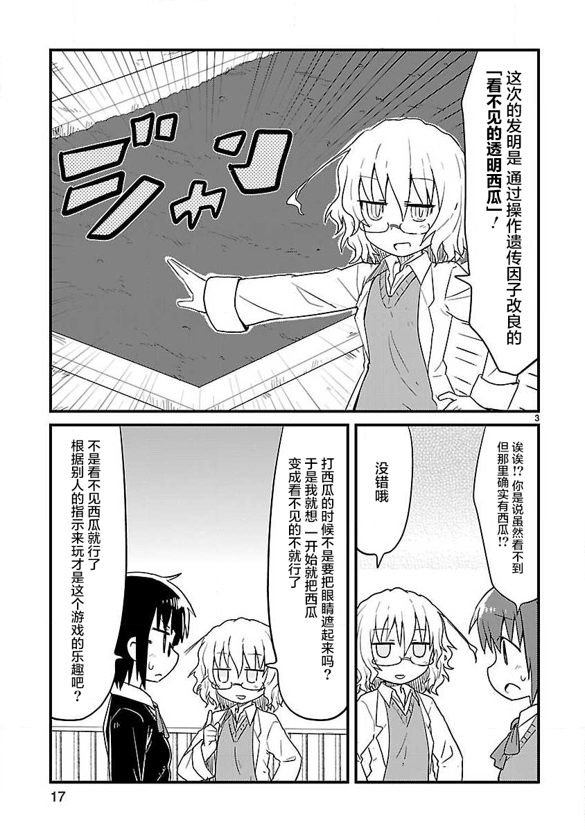 🍕科学手刀 第54话 第3页
