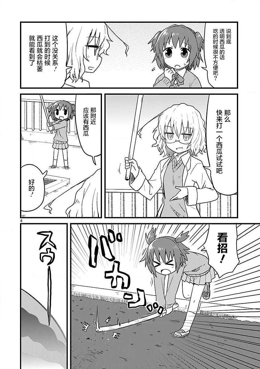 🍕科学手刀 第54话 第4页