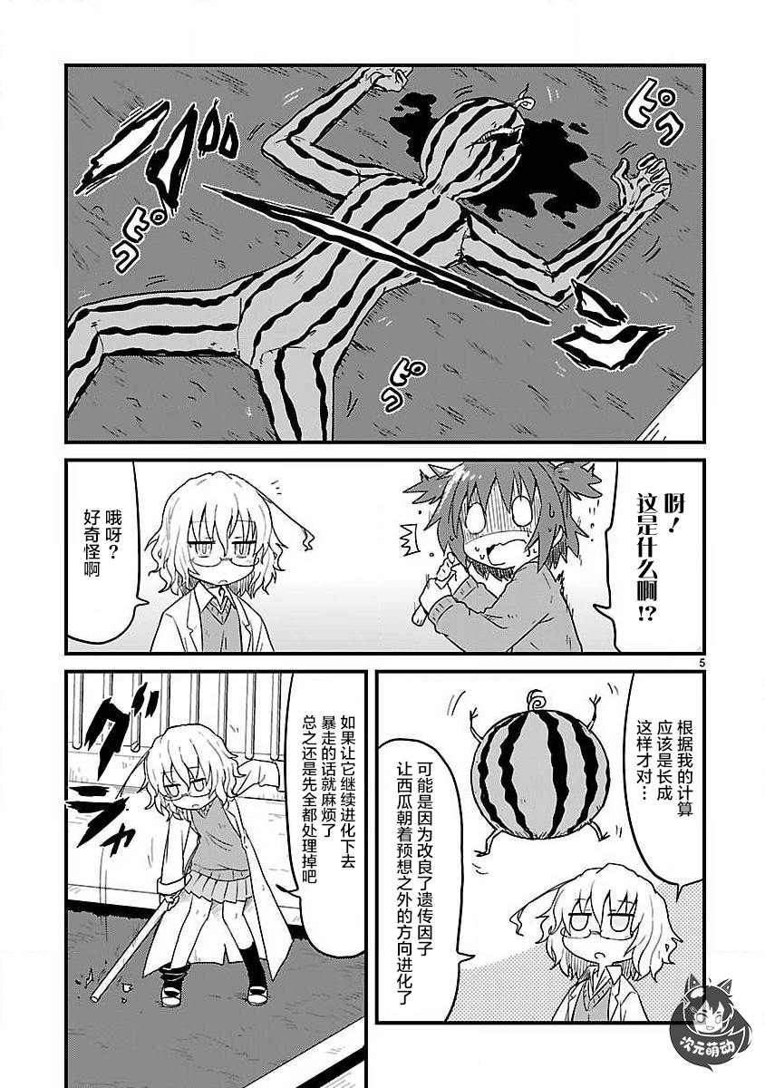 🍕科学手刀 第54话 第5页