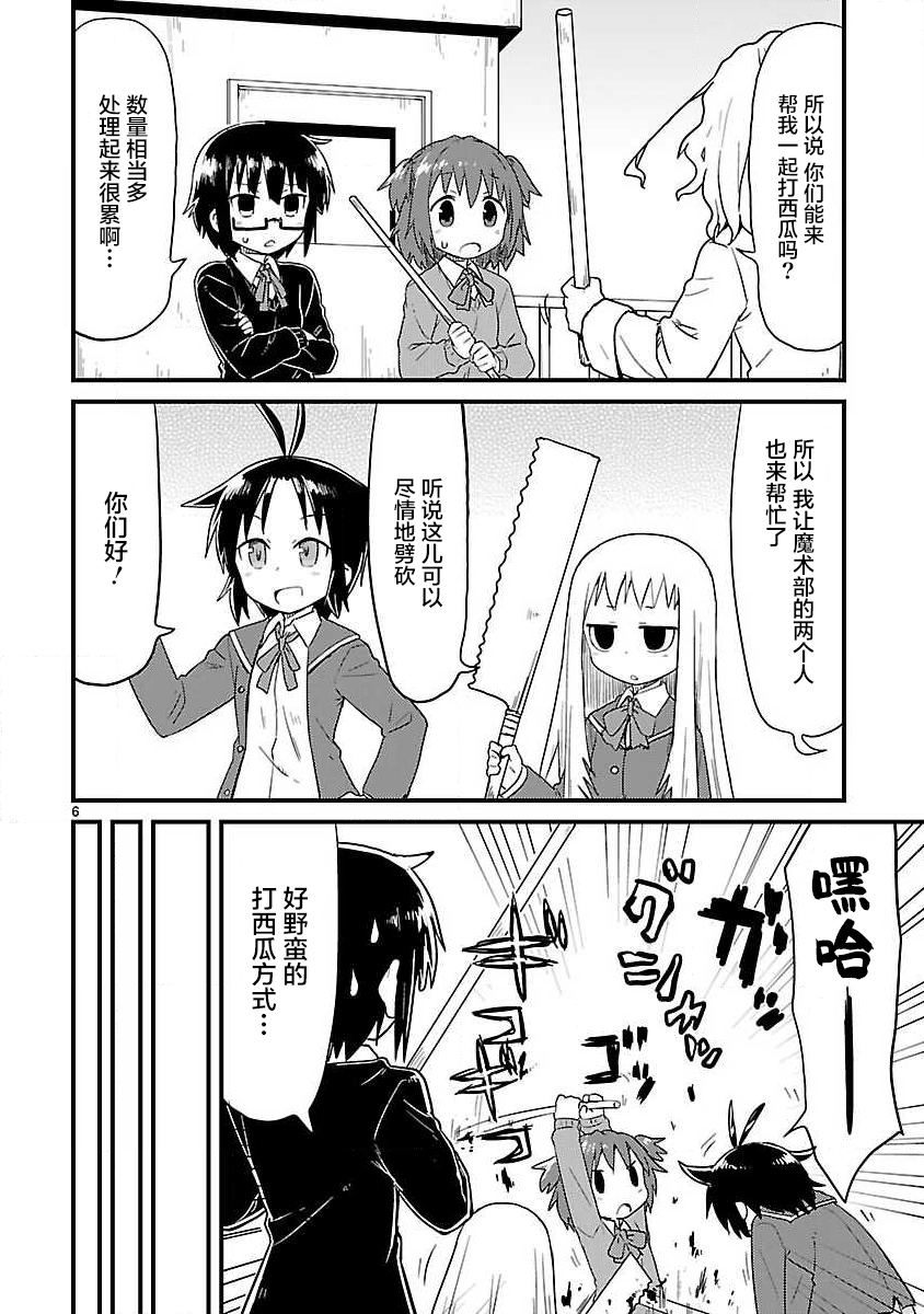 🍕科学手刀 第54话 第6页