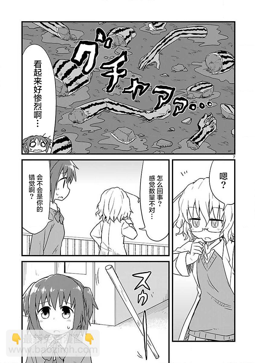 🍕科学手刀 第54话 第7页