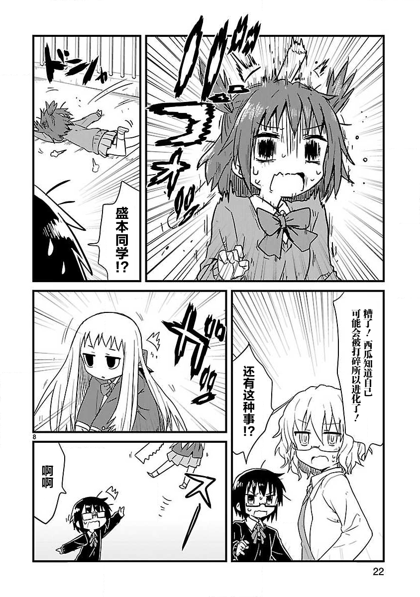 🍕科学手刀 第54话 第8页