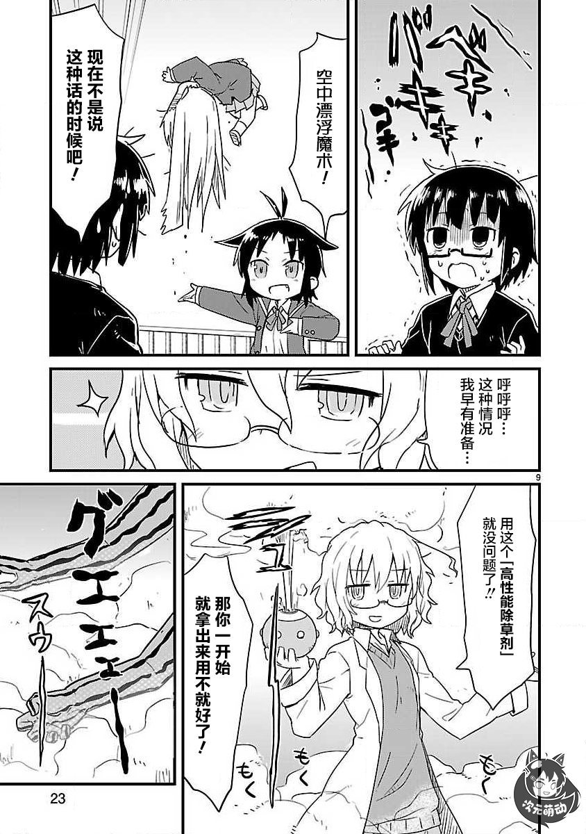 🍕科学手刀 第54话 第9页