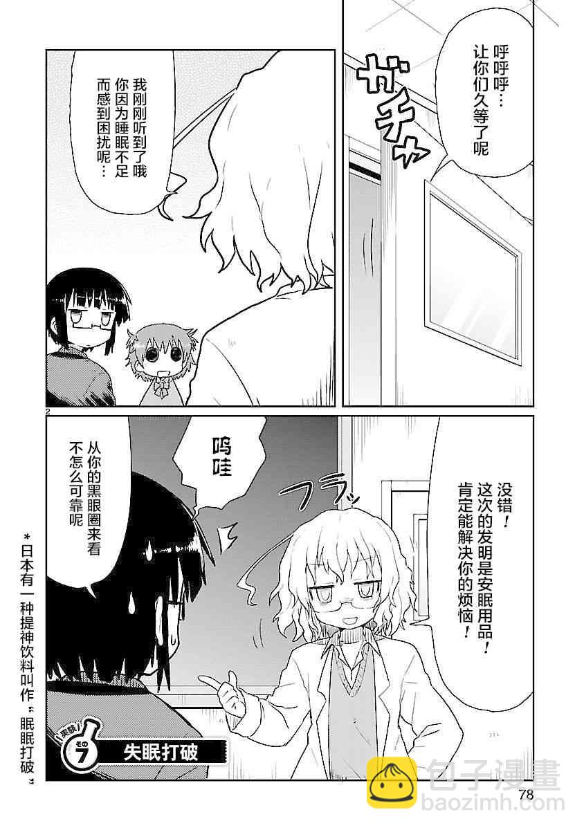 🍕科学手刀 7话 第2页