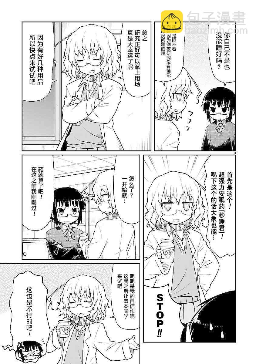 🍕科学手刀 7话 第3页