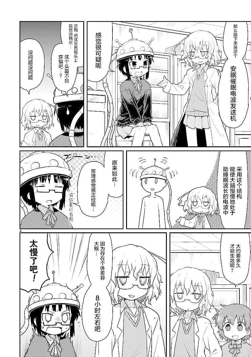 🍕科学手刀 7话 第4页