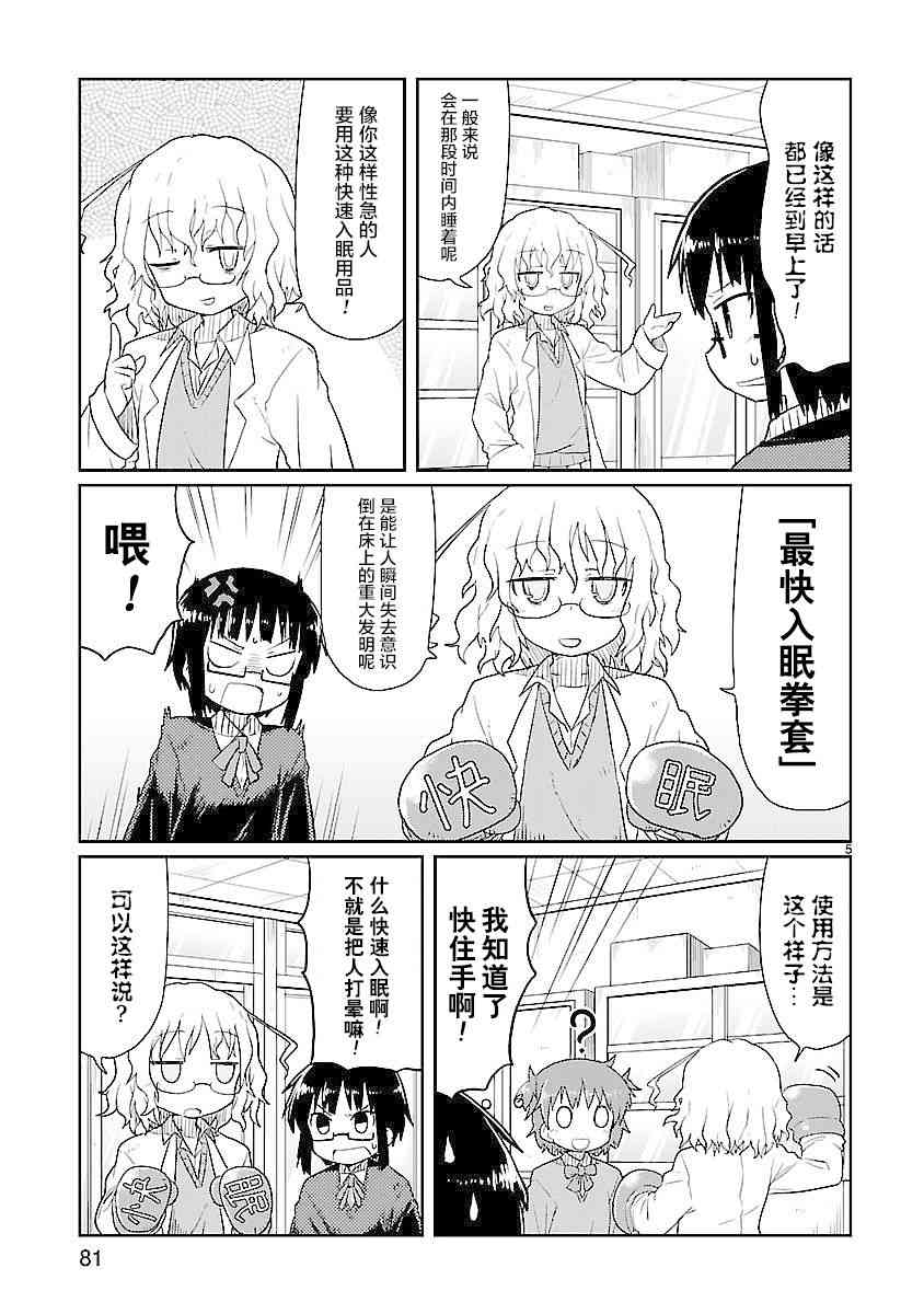 🍕科学手刀 7话 第5页