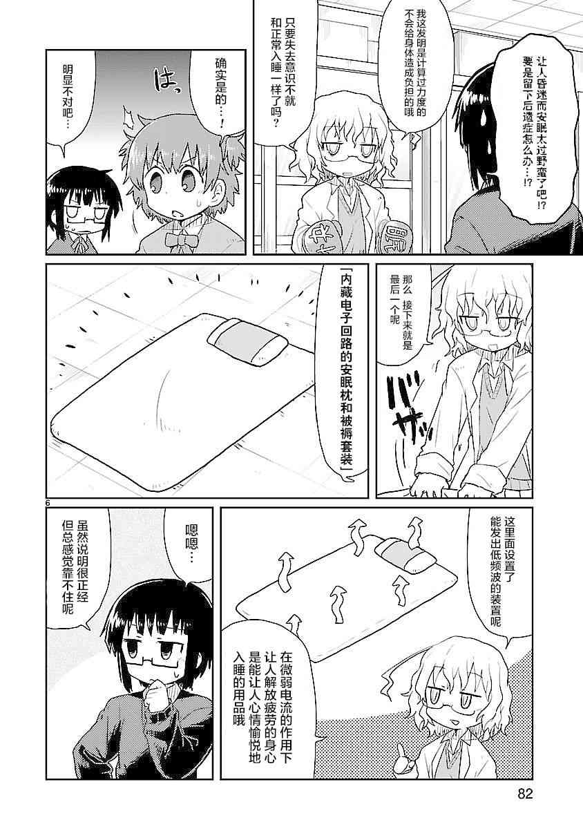 🍕科学手刀 7话 第6页