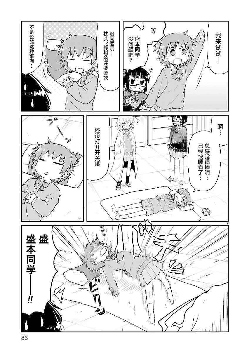 🍕科学手刀 7话 第7页
