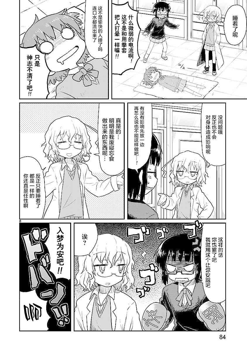 🍕科学手刀 7话 第8页