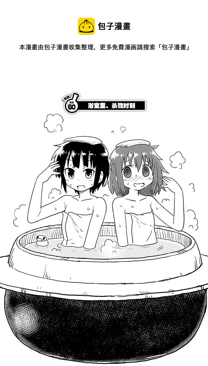 🍕科学手刀 第60话 第1页